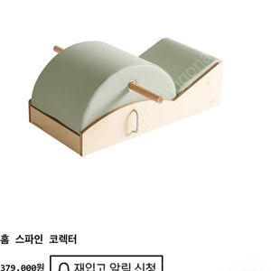 스파인코렉터 10회 사용미만 깨끗함 홈 필라테스