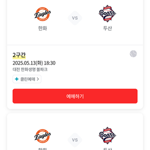 한화이글스 5월13일 중앙지정석 3연석 명당자리