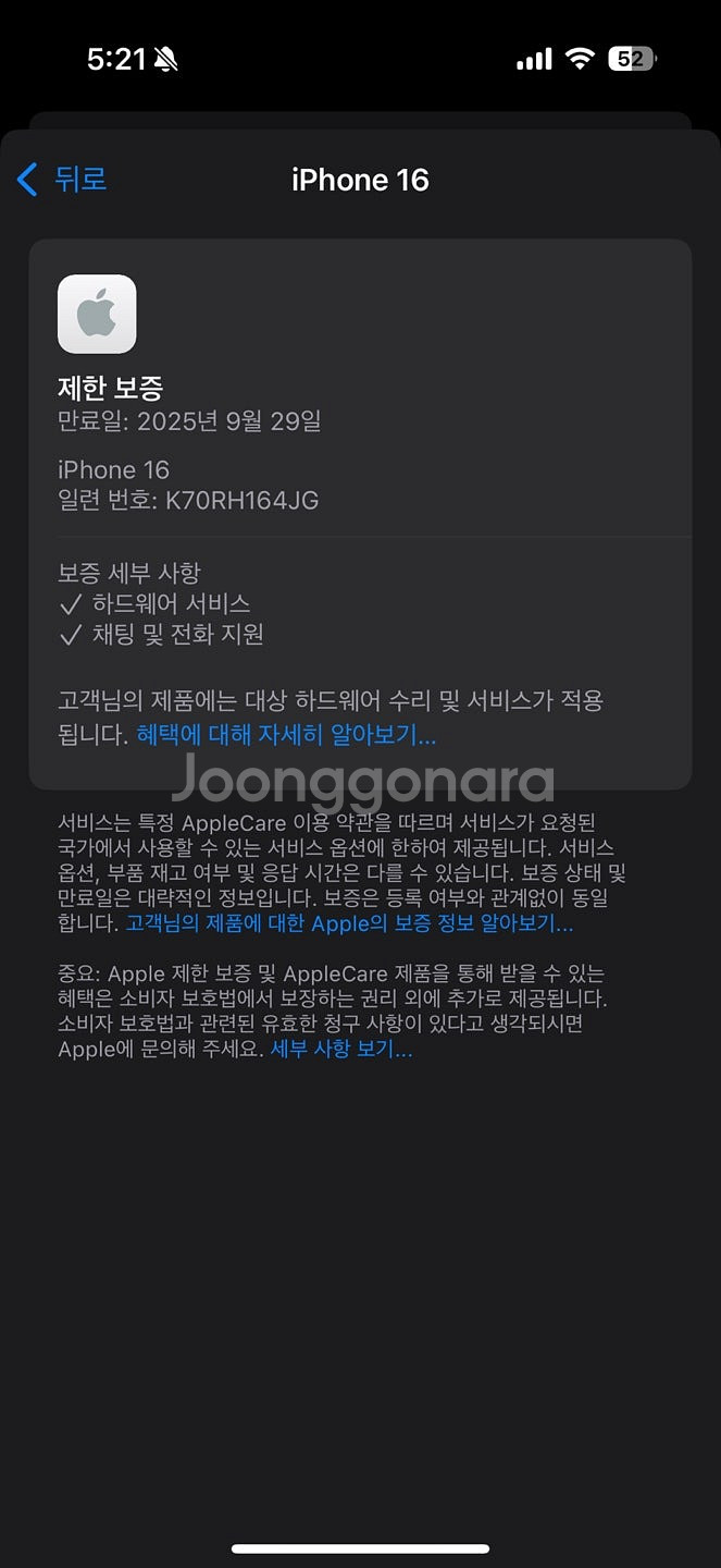 (자급제)아이폰16 블랙 128G 배터리100 % 찍힘...--4