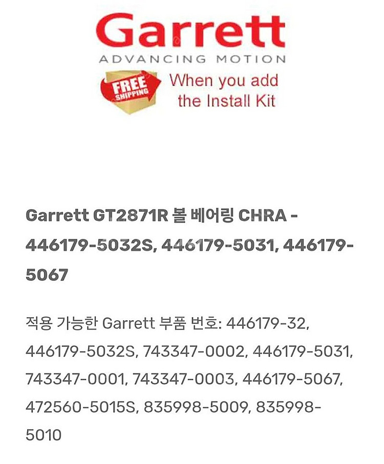 가렛트 GT2871R (446179-5067) 코어 카...--4