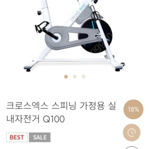 크로스엑스 스피닝 가정용 실내자전거