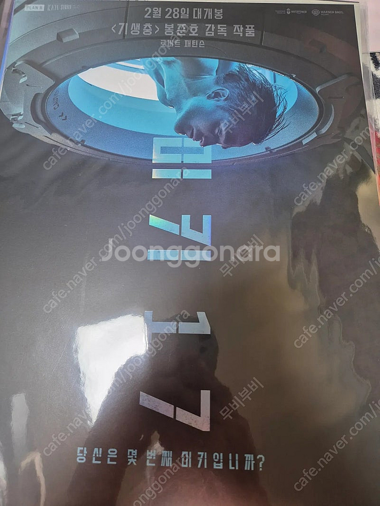 죽은시인의사회 양들의 침묵 미키17 퇴마록 위플래쉬 해...--6