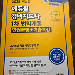 2025 경비지도사 1차 기본서 법학개론
