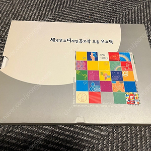 우표 세계우표디자인공모작모음 우표책 팝니다