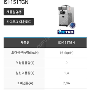 아이스트로 ssl-151TG 업소매장용 아이스크림기계
