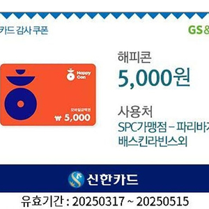 해피콘 5천원권