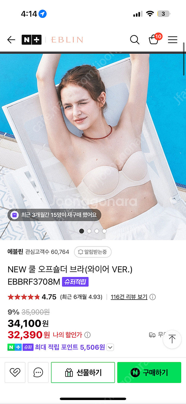 에블린 오프숄더 브라 75a 한번착용--0