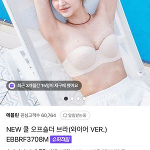 에블린 오프숄더 브라 75a 한번착용