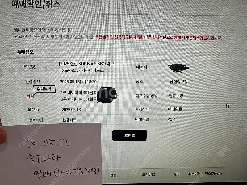 [5월 15일(목)] LG vs 키움 1루 301구역 ...--0