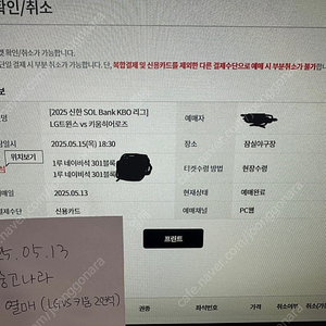 [5월 15일(목)] LG vs 키움 1루 301구역 네이비 2연석 팝니다