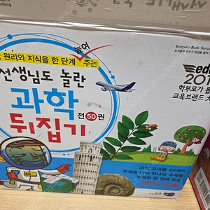 과학뒤집기(심화편) 50권