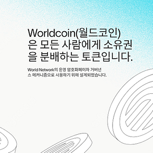 월드코인 추천인 4만원에 구매합니다. 총 14만원 하루만에 받아가세요.