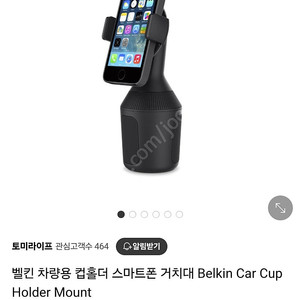 (가격내림) 벨킨 차량용 핸드폰 컵홀더 거치대