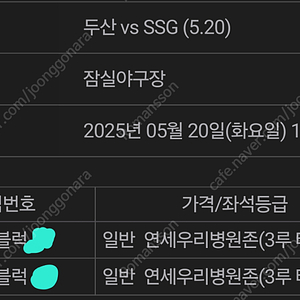 5월 20일 두산vs SSG 3루 테이블석 1열 2연석 판매합니다.