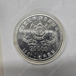 제5공화국 이만원 은화