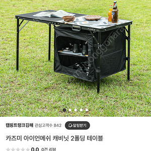 카즈미 아이언메쉬 캐비닛 2폴딩 테이블