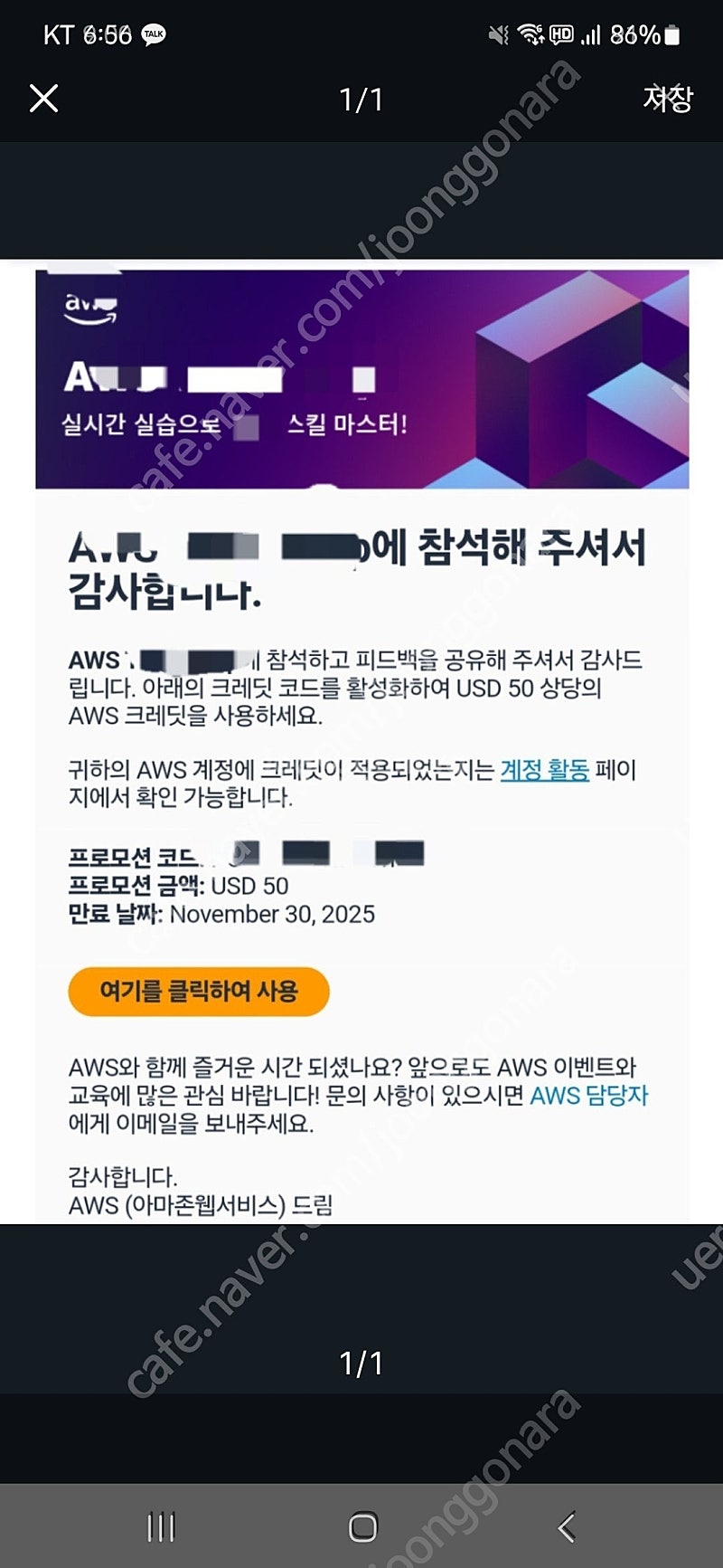 AWS 크레딧 50D