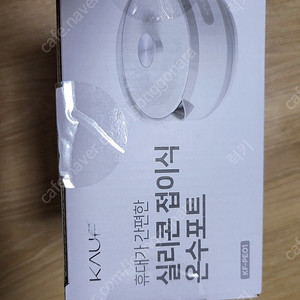 카프 실리콘 접이식 온수 포트