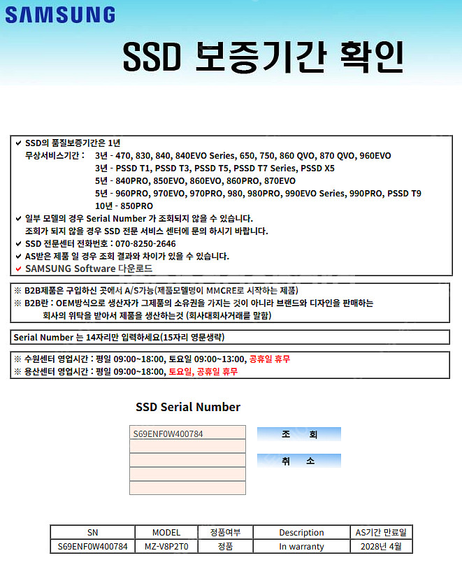 [국내정품] 980PRO 2TB 박스풀셋 팝니다--0