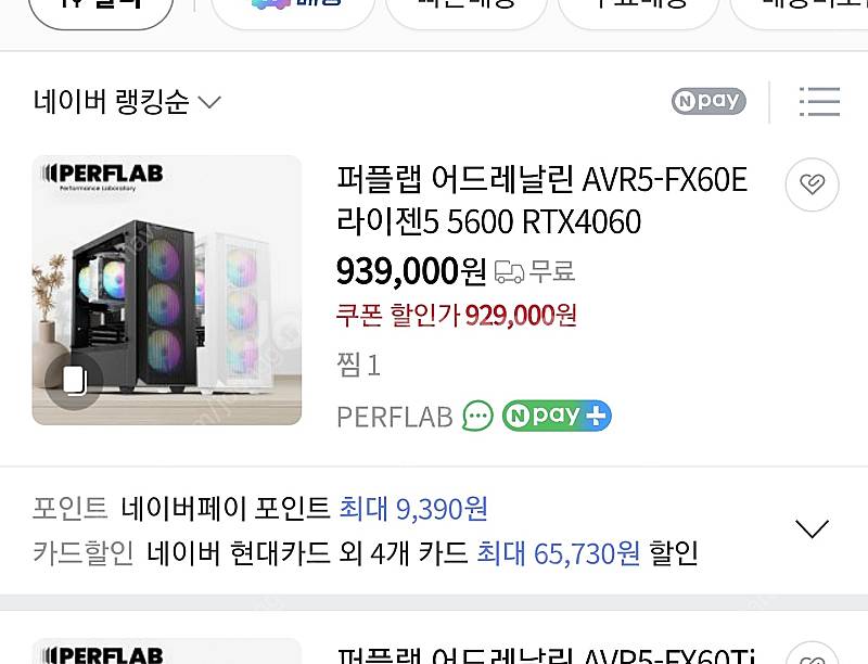 게이밍 컴퓨터 판매--1