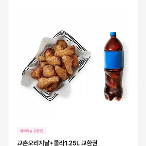 교촌오리지날