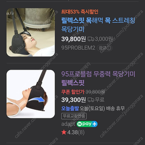 95PROBLEM 릴렉스핏 목 스트레칭기 95프로블럼 무중력 목당기미 릴렉스핏 마산 직거래가능 창원진해경남