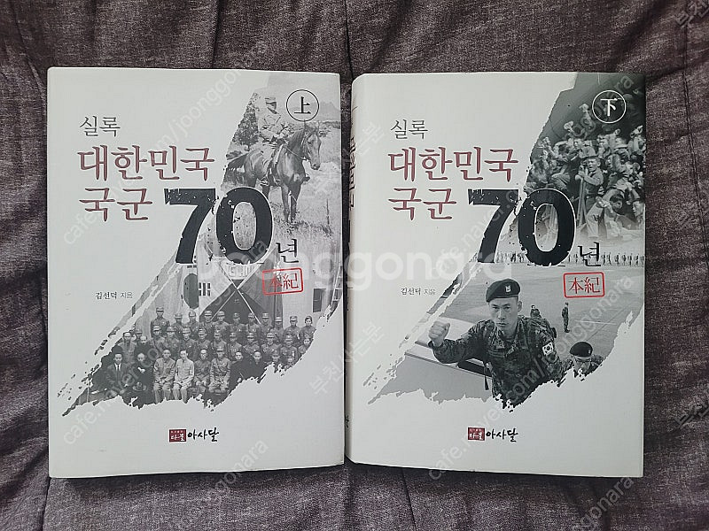 [아사달,실록] 대한민국국군70년 상,하권--0