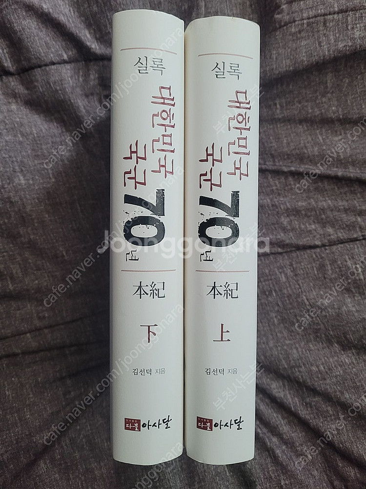[아사달,실록] 대한민국국군70년 상,하권--2
