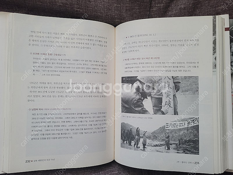 [아사달,실록] 대한민국국군70년 상,하권--4