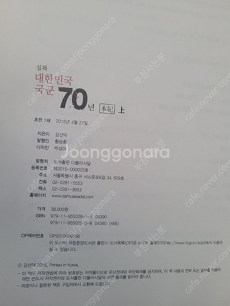 [아사달,실록] 대한민국국군70년 상,하권--5