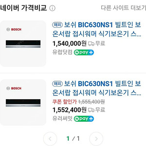지멘스 보쉬 빌트인 온장고