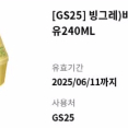GS25 빙그레 바나나우유 1300원 판매