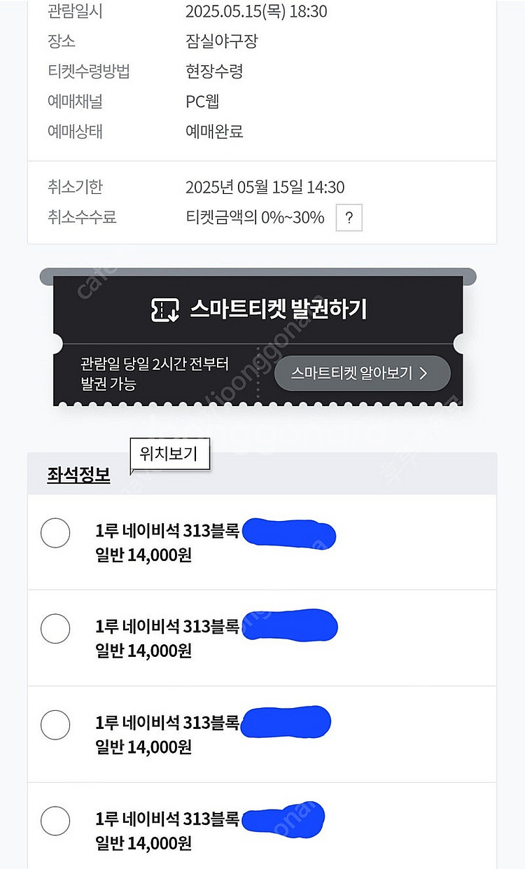 5월 15일 LG 키움 1루 네이비 통로 2/4연석--0