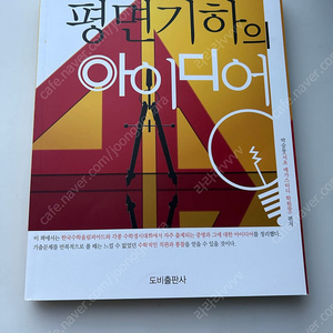수학경시 콘서트 모의고사1, 평면기하의 아이디어