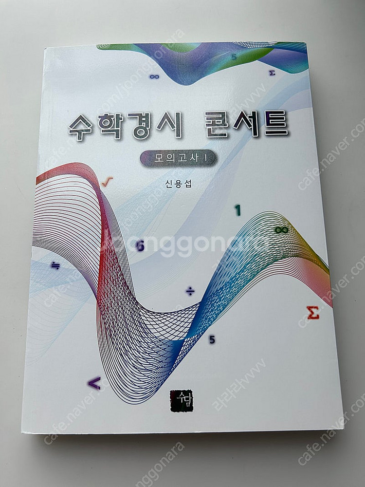 수학경시 콘서트 모의고사1, 평면기하의 아이디어--1