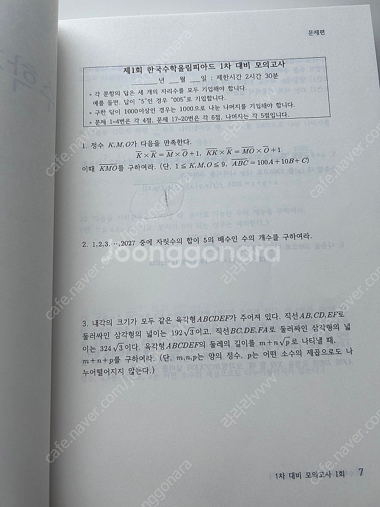 수학경시 콘서트 모의고사1, 평면기하의 아이디어--2