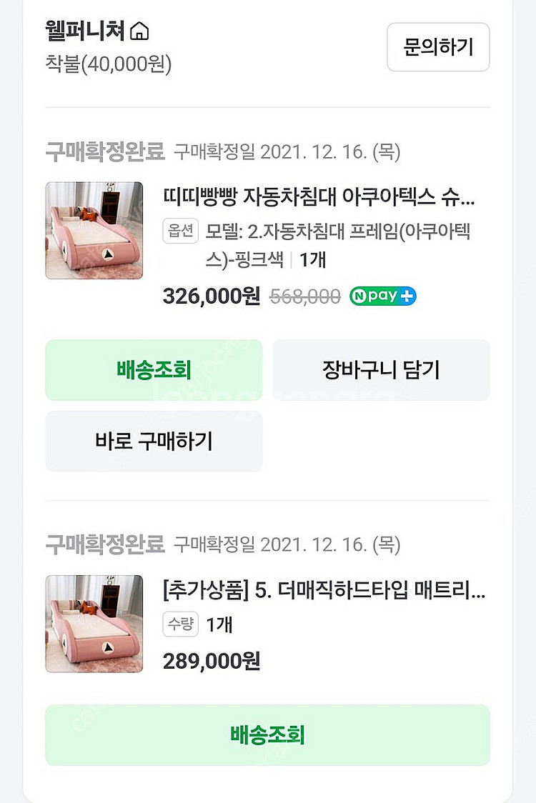 핑크색 자동차모양 키즈침대--1