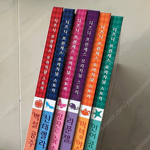 디즈니 프린세스 오리지널 스토리/신데렐라/백설공주/잠자는 숲 속의 공주/미녀와 야수/인어 공주/라푼젤