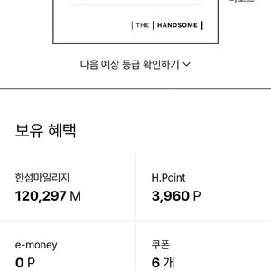 한섬 마일리지 12만원 -> 10만원 + 10%할인 + 3만원