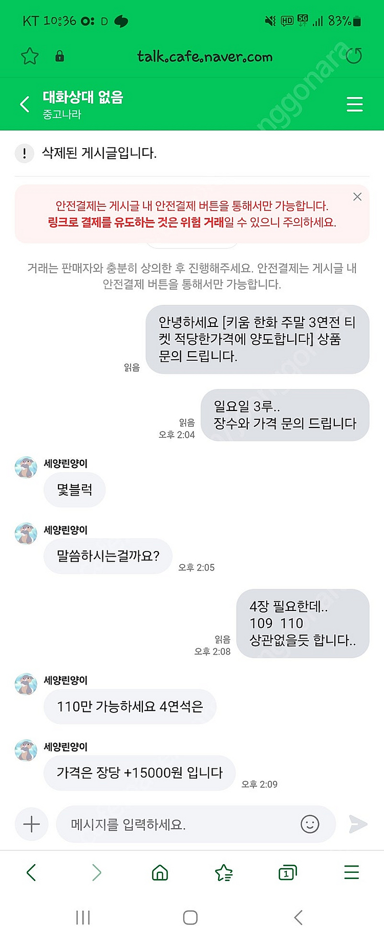 야구표 사기꾼 "황선현" 입니다!--0