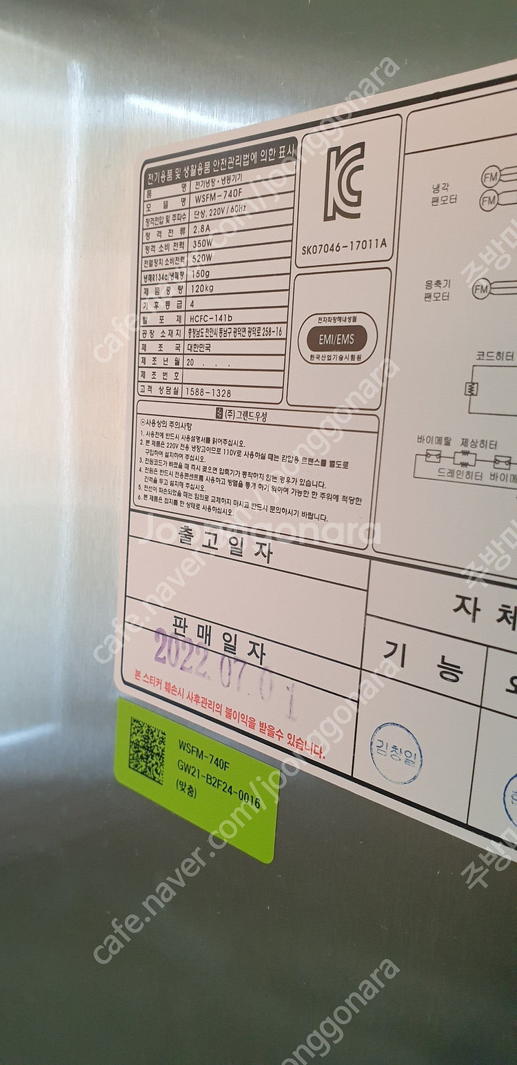 그랜드우성25박스간냉식올냉동WSFM-740F판매합니다 ...--4