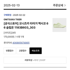[판매/새상품] 오니츠카타이거 245 멕시코 66 슬립온 1183B603_303