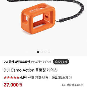 DJI Osmo Action 플로팅 케이스