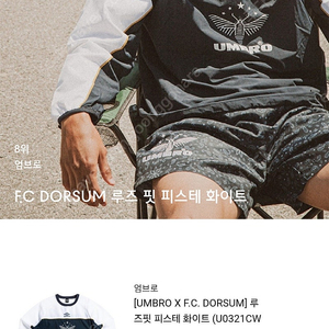 엄브로 루즈핏 피스테 100호, 반바지 75호