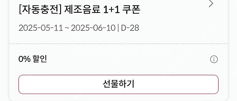 폴바셋 1+1 제조음료 쿠폰 판매합니다--2