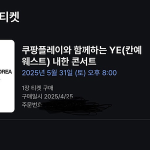 칸예 ye 내한 콘서트 스탠딩ga2