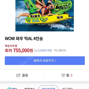 WOW 빅 AL 4인승 튜브 땅콩보트 부스터튜브 견인줄포함 제트스키