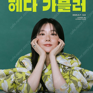 이영애 헤다 가블러 5/16(금) 17(토) 18(일) - OP열~ 1매