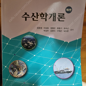 수산학개론 (바이오사이언스)