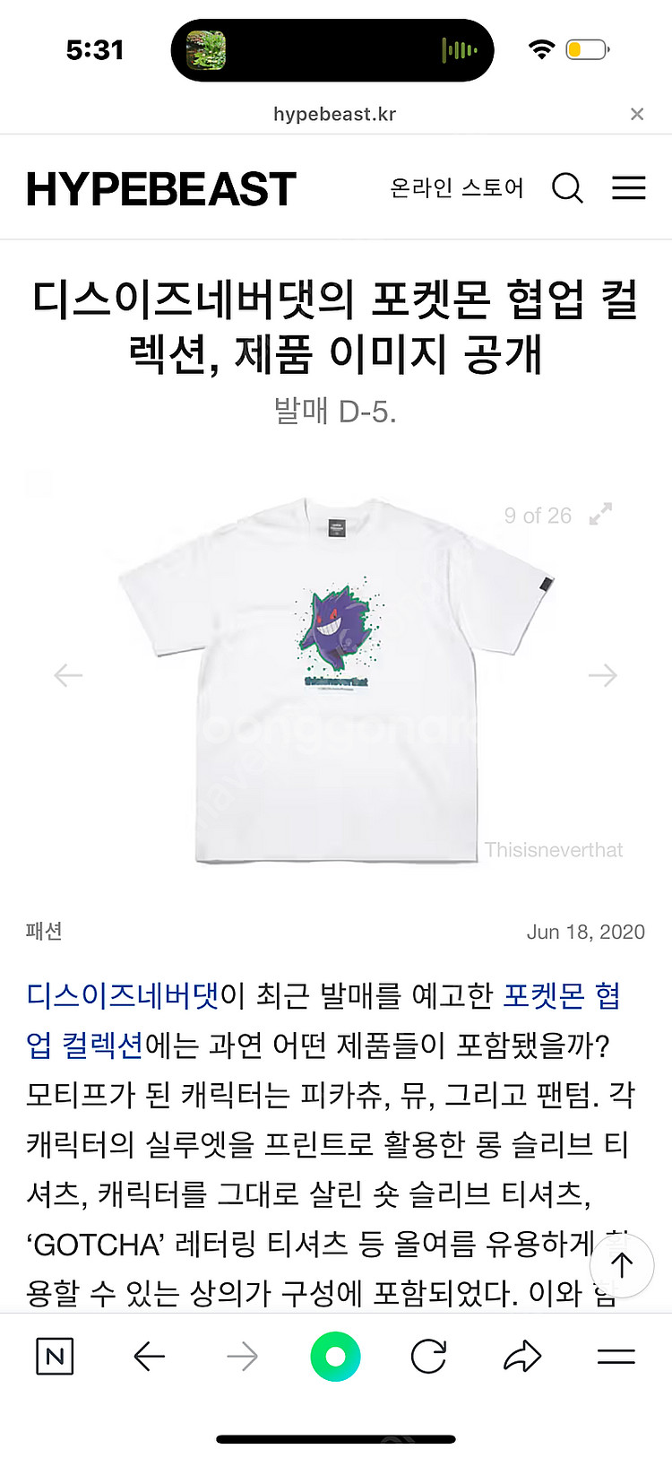 디스이즈네버댓 팬텀 초판 반팔 티셔츠--3